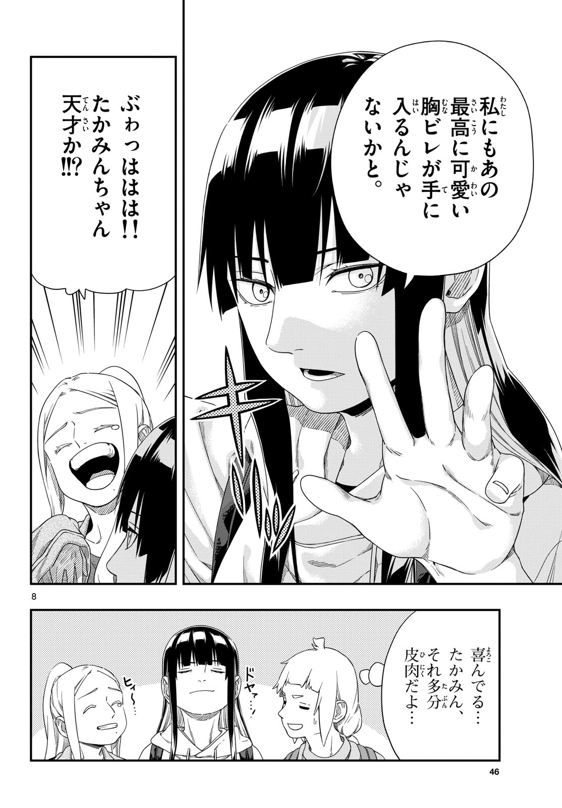 TAIKAI NI HIBIKU CALL Chapter 15 - Page 8