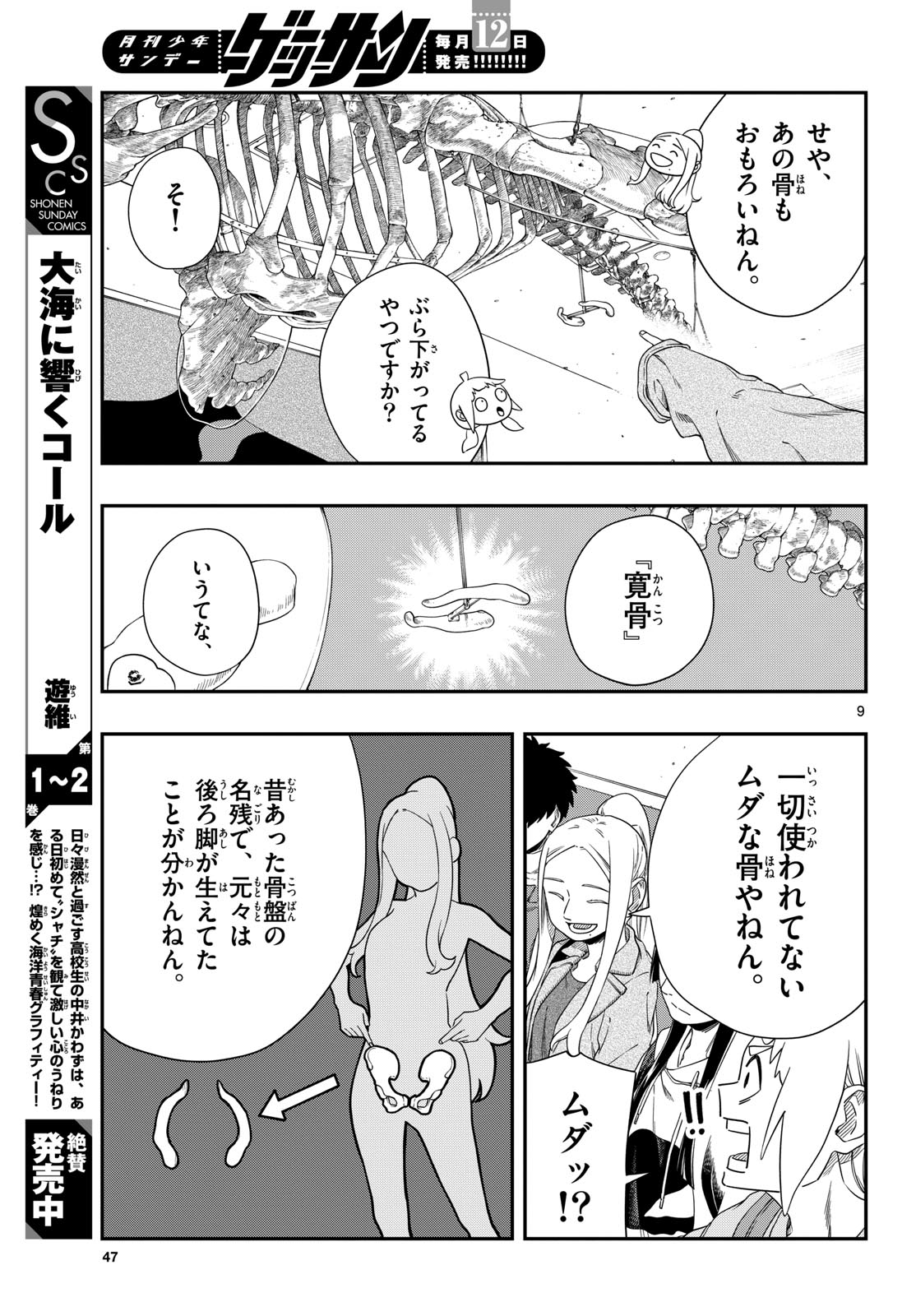 TAIKAI NI HIBIKU CALL Chapter 15 - Page 9