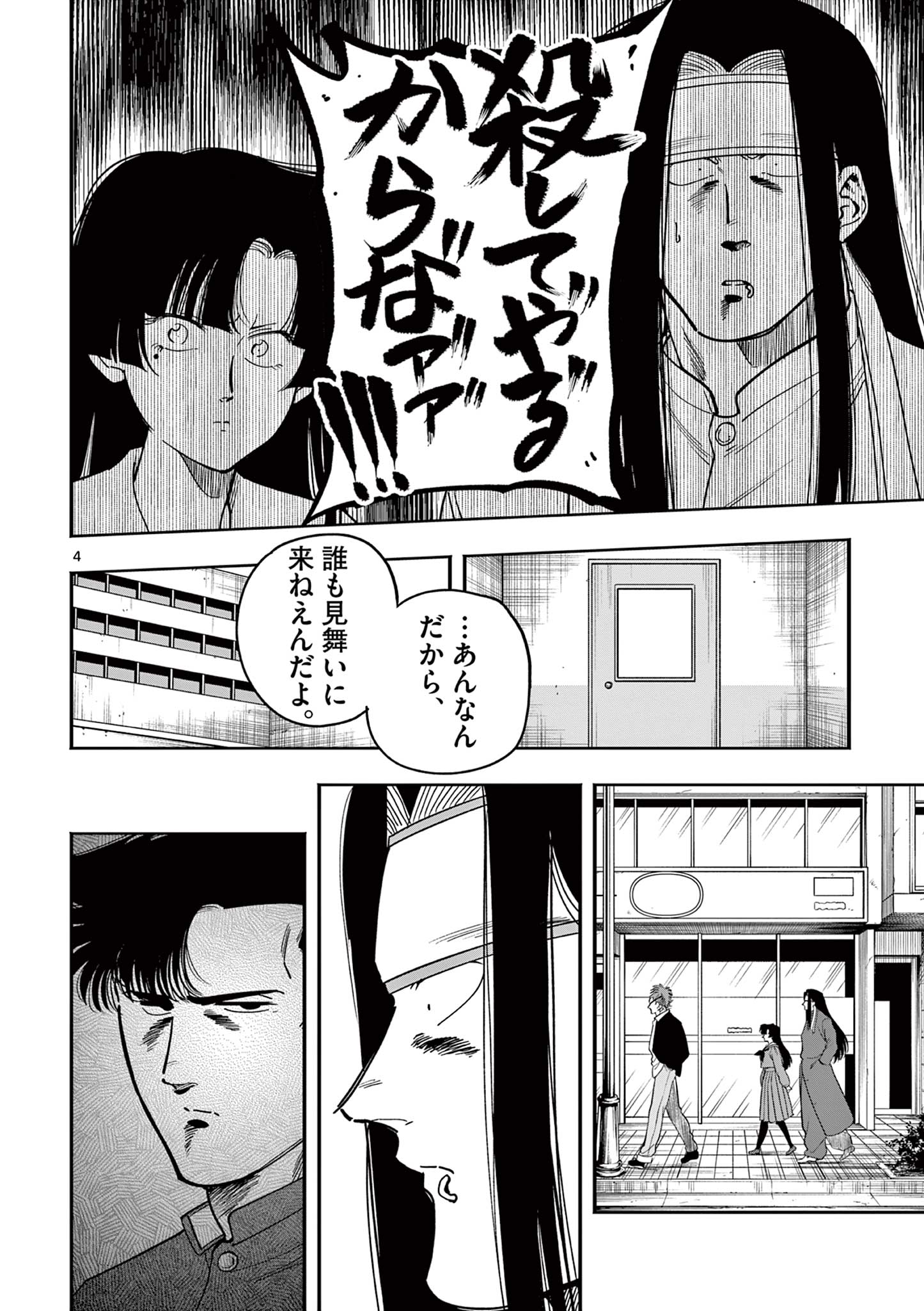 GENKAI! OSHIKATSU DENSETSU YOSHIO Chapter 32 page 4 - nihonkuni.com