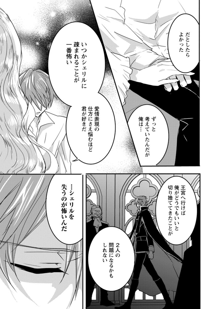 Read "OMAE GA KAWARI NI SHINE" TO IWARETA WATASHI. IMOUTO NO MIGAWARI NI REIKOKU NA HENKYOU HAKU NO MOTO E TOTSUGI, SHIAWASE O TE NI IRERU Chapter 15.3 [High Quality / Full] - Page 4 - nicomanga.net