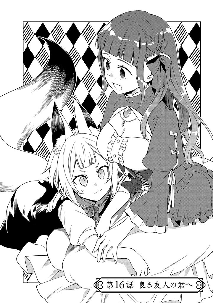 MUJIKAKU NA TENSAI SHOUJO WA KIZUKANAI Chapter 16.1 - Page 4