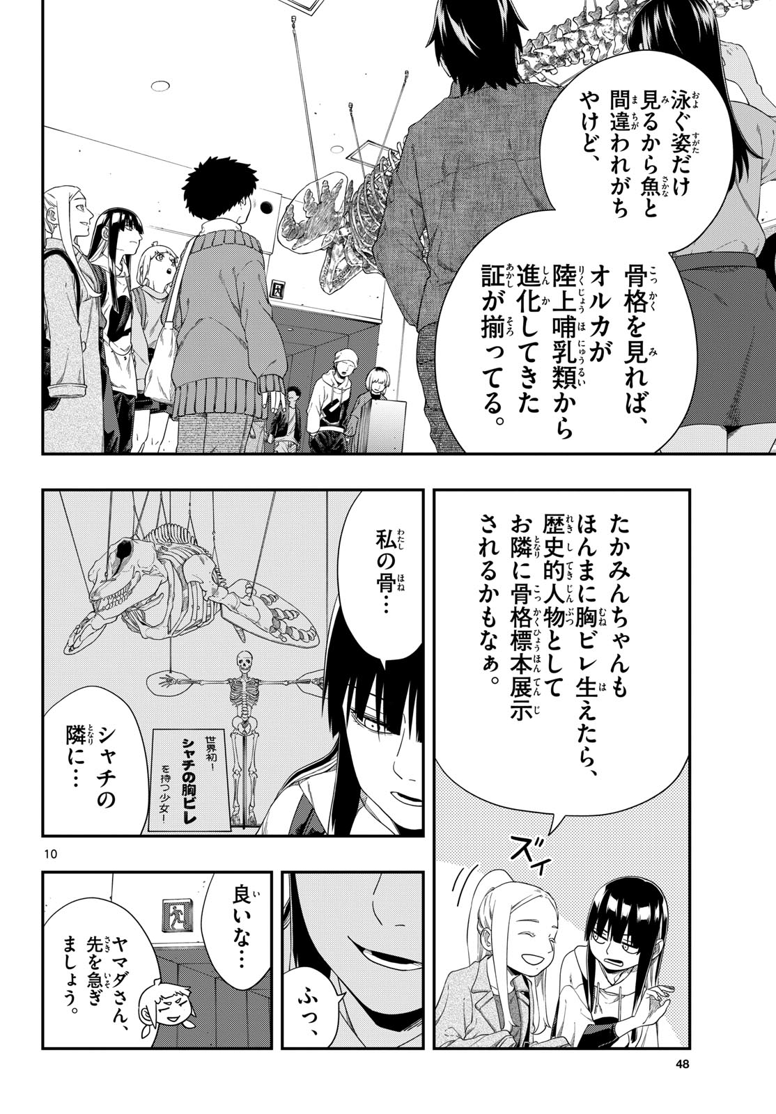 TAIKAI NI HIBIKU CALL Chapter 15 - Page 10