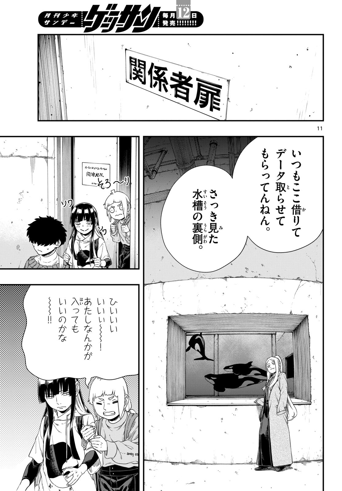 TAIKAI NI HIBIKU CALL Chapter 15 - Page 11