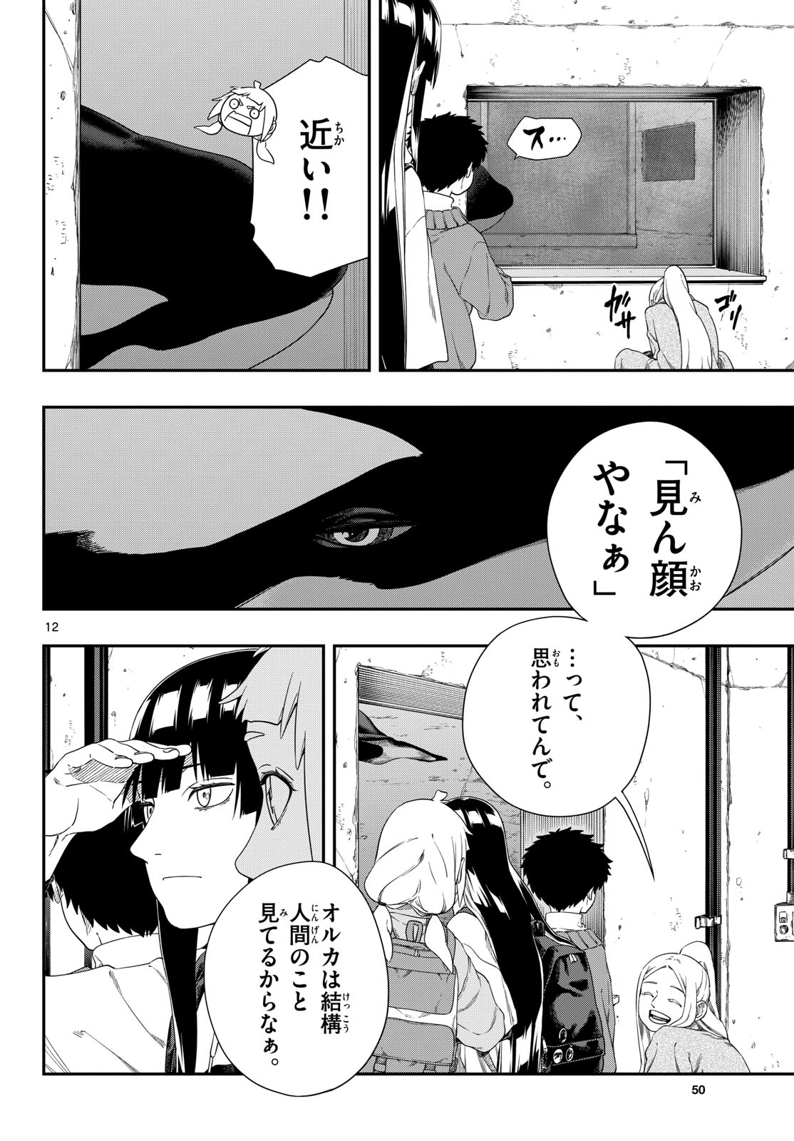 TAIKAI NI HIBIKU CALL Chapter 15 - Page 12