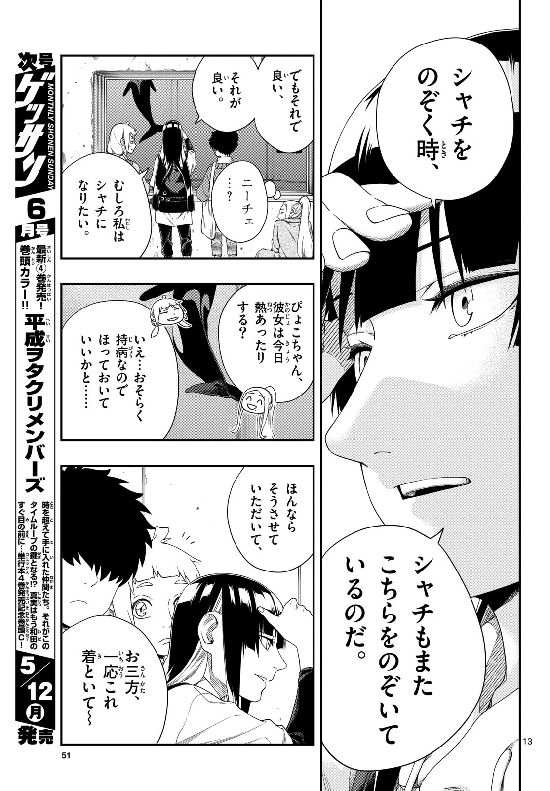 TAIKAI NI HIBIKU CALL Chapter 15 - Page 13