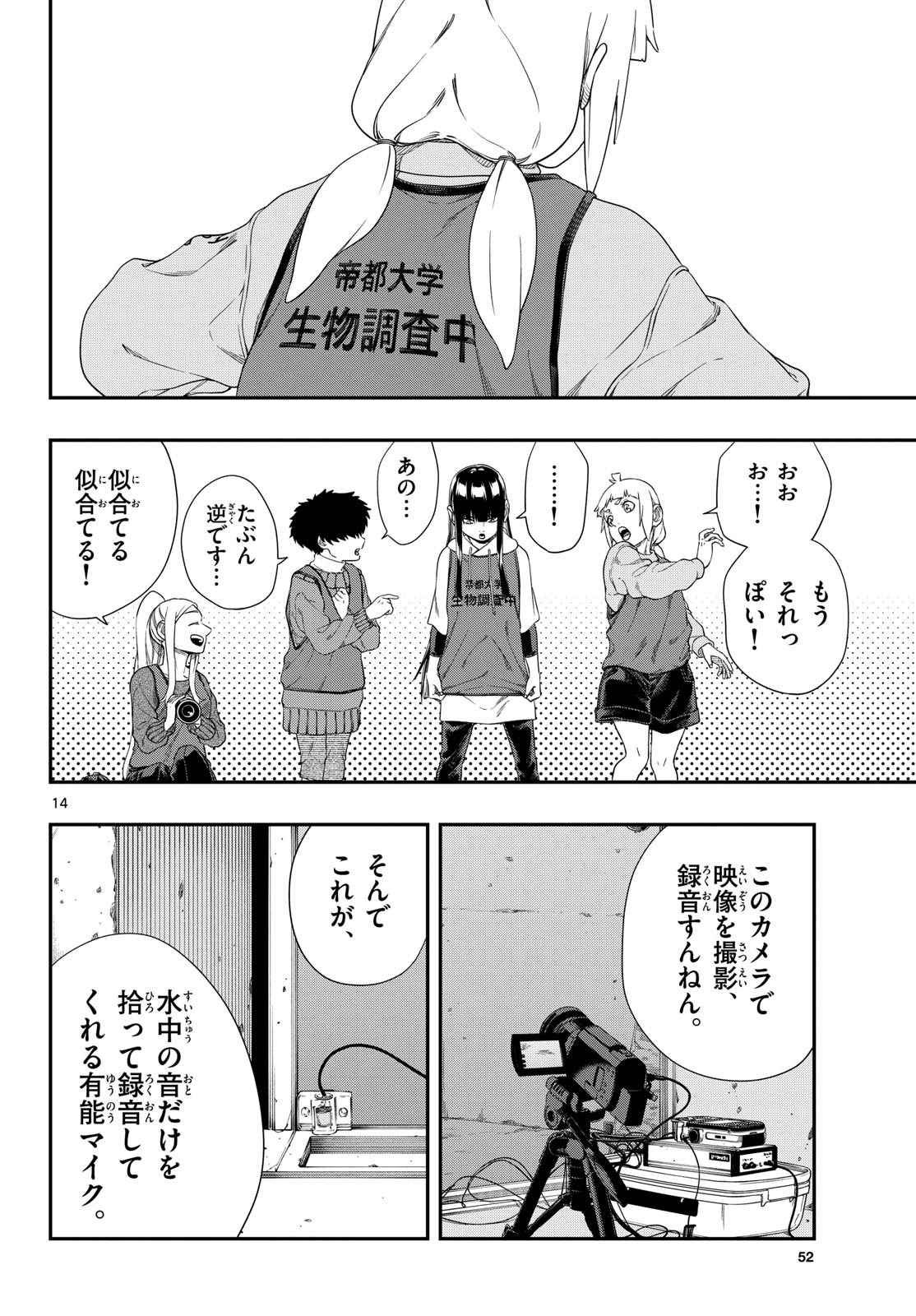 TAIKAI NI HIBIKU CALL Chapter 15 - Page 14