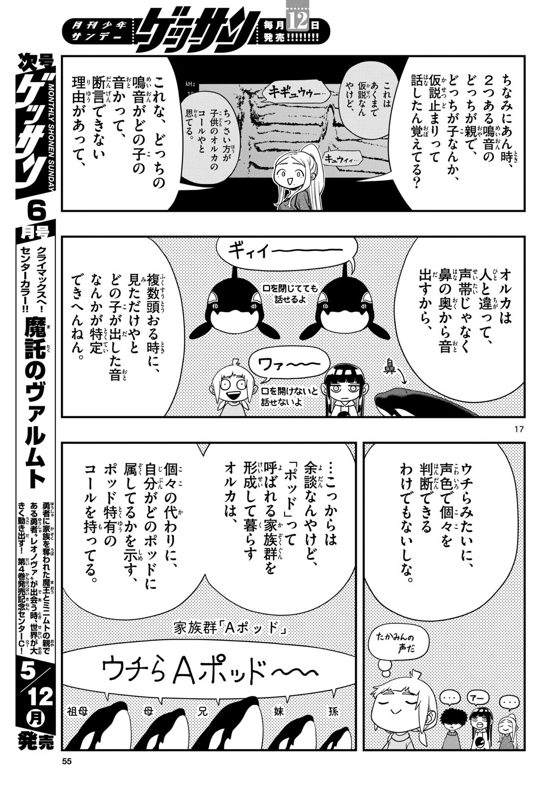 TAIKAI NI HIBIKU CALL Chapter 15 - Page 17