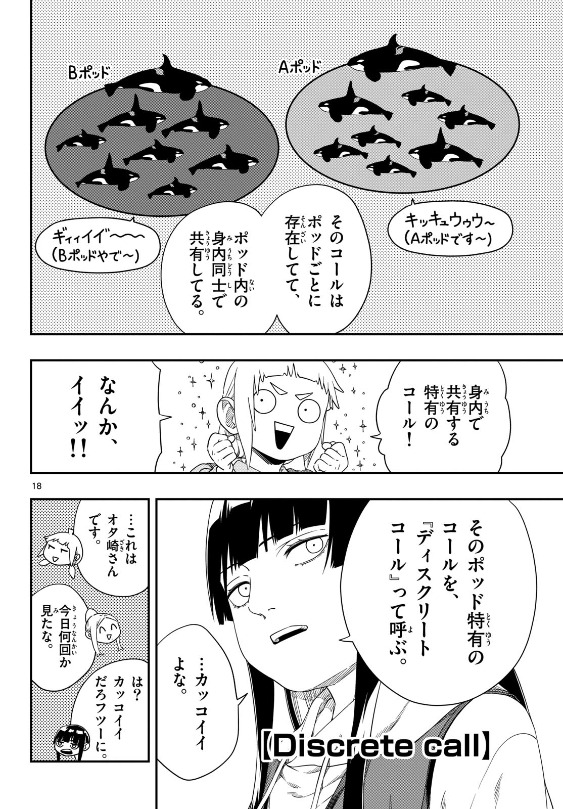 TAIKAI NI HIBIKU CALL Chapter 15 - Page 18
