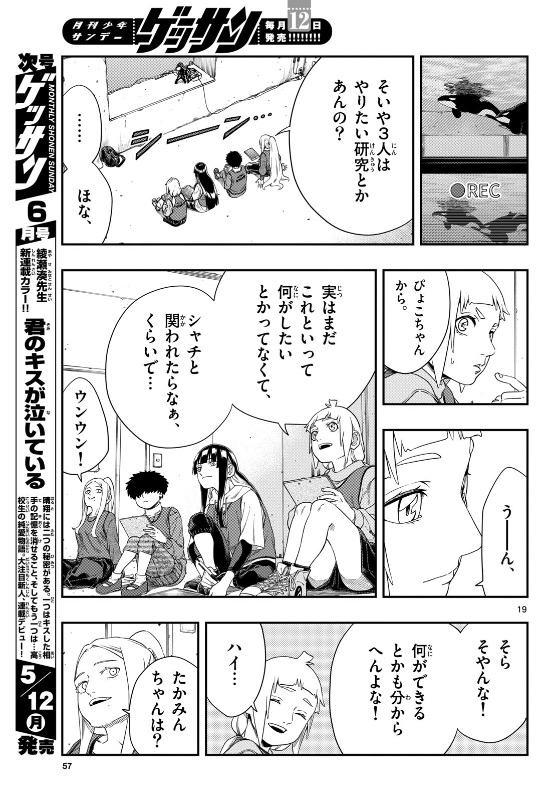 TAIKAI NI HIBIKU CALL Chapter 15 - Page 19