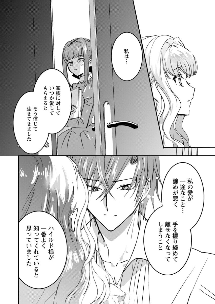 Read "OMAE GA KAWARI NI SHINE" TO IWARETA WATASHI. IMOUTO NO MIGAWARI NI REIKOKU NA HENKYOU HAKU NO MOTO E TOTSUGI, SHIAWASE O TE NI IRERU Chapter 15.3 [High Quality / Full] - Page 5 - nicomanga.net
