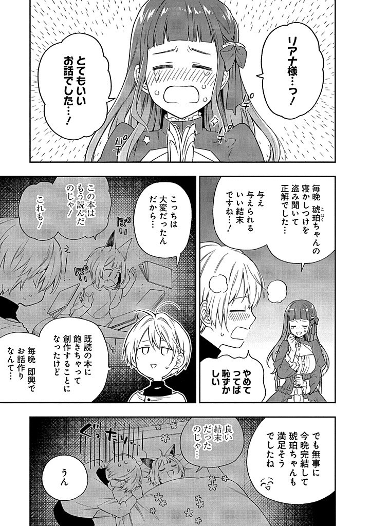 MUJIKAKU NA TENSAI SHOUJO WA KIZUKANAI Chapter 16.1 - Page 5
