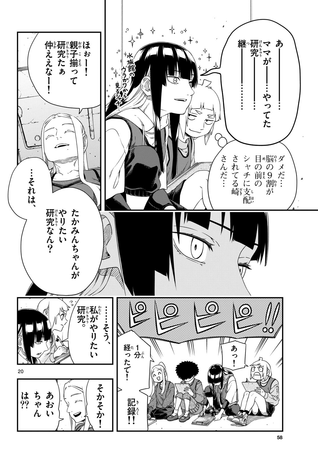 TAIKAI NI HIBIKU CALL Chapter 15 - Page 20