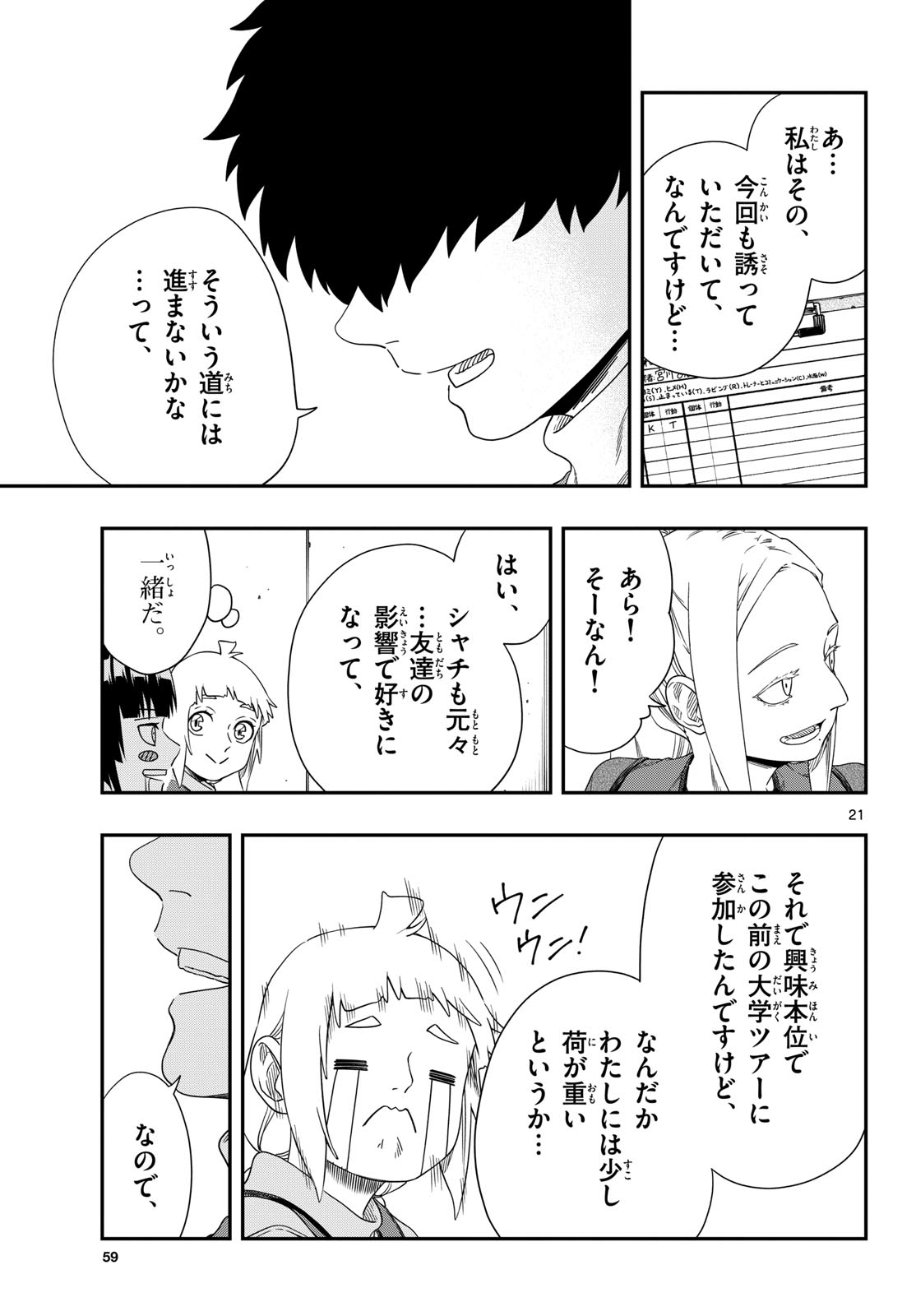 TAIKAI NI HIBIKU CALL Chapter 15 - Page 21
