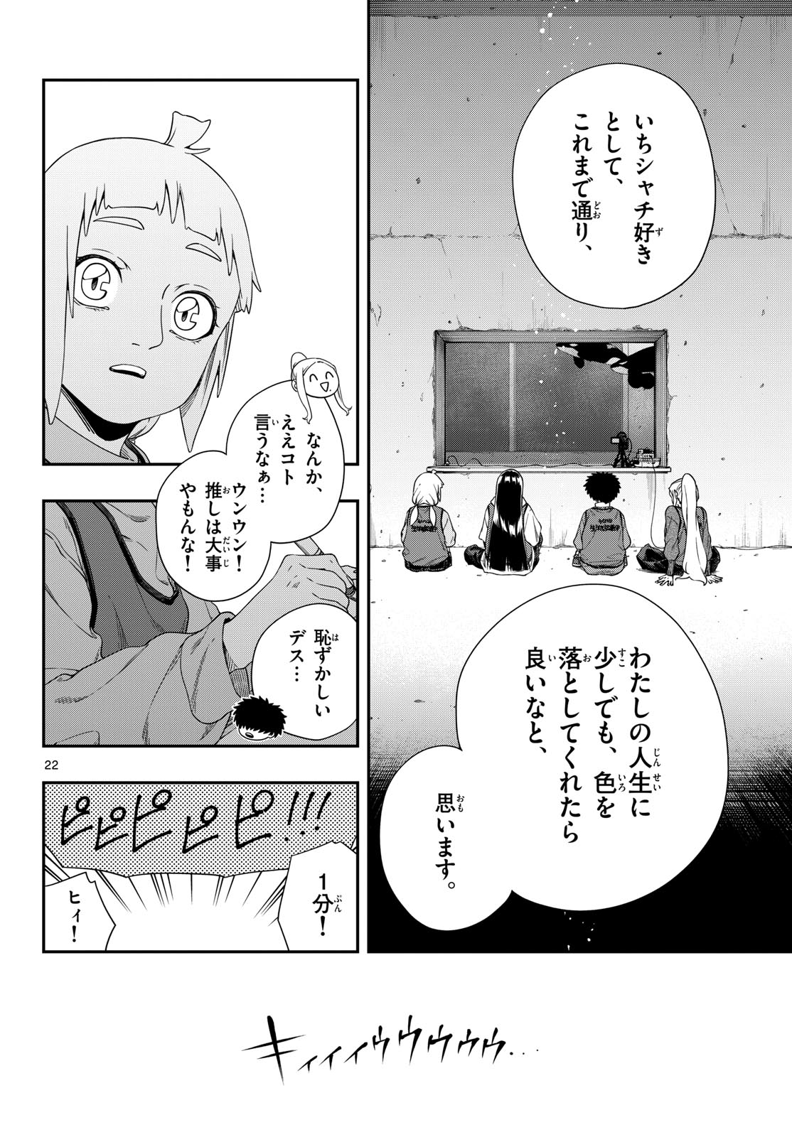 TAIKAI NI HIBIKU CALL Chapter 15 - Page 22