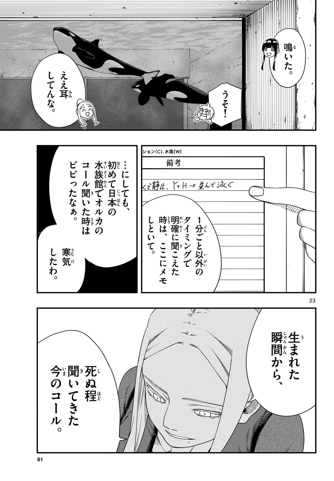 TAIKAI NI HIBIKU CALL Chapter 15 - Page 23