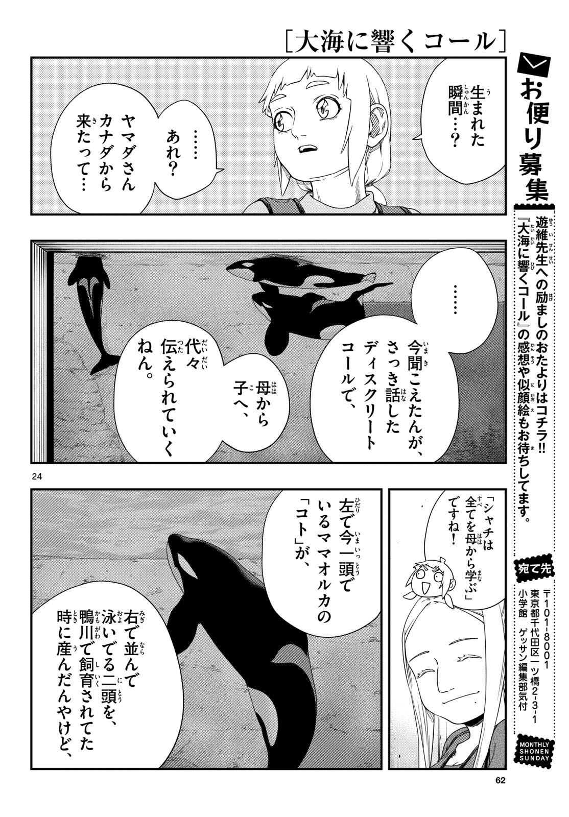 TAIKAI NI HIBIKU CALL Chapter 15 - Page 24