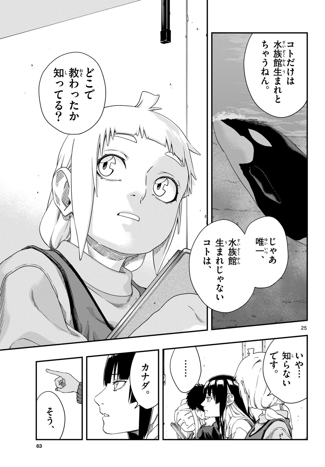 TAIKAI NI HIBIKU CALL Chapter 15 - Page 25