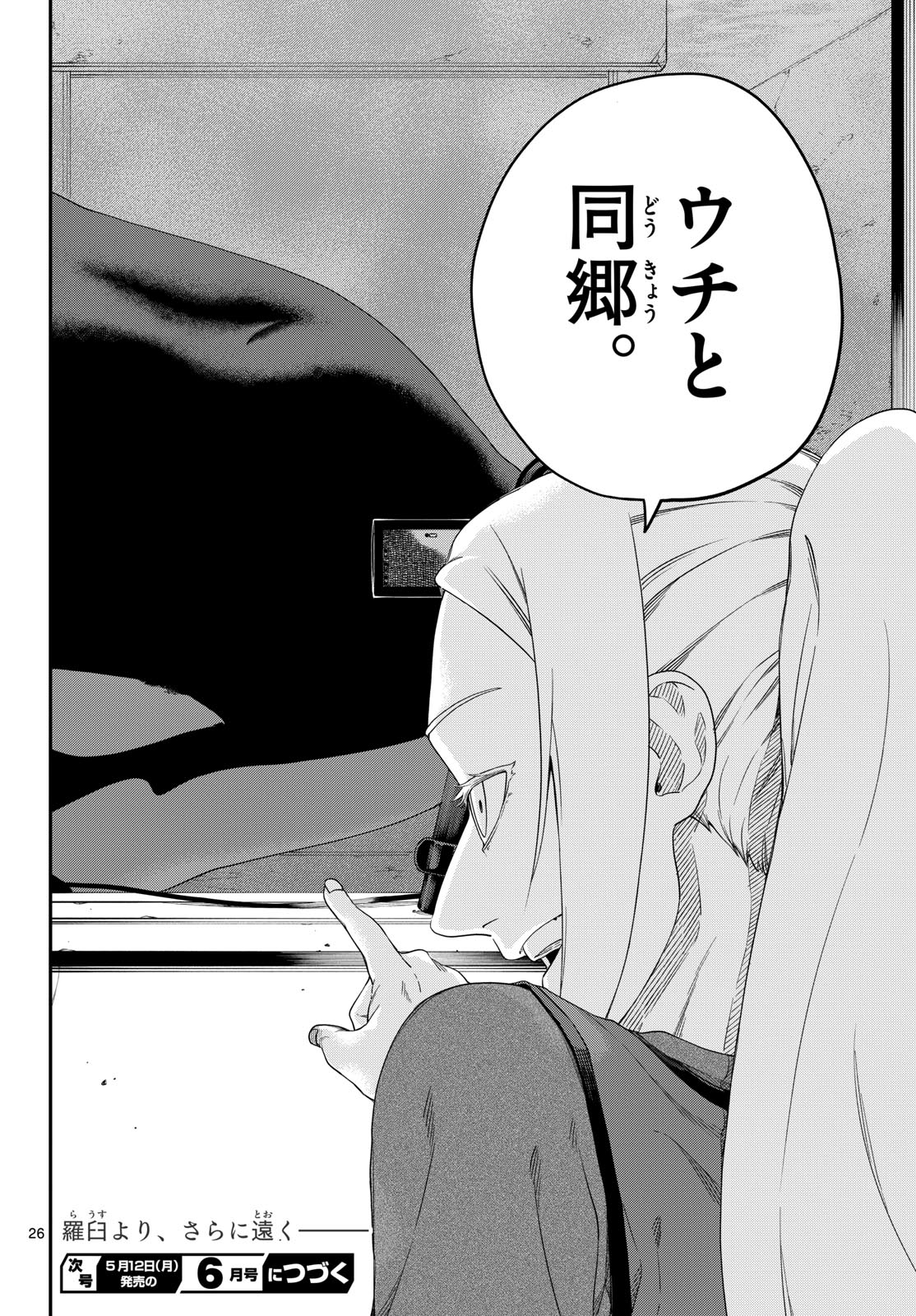 TAIKAI NI HIBIKU CALL Chapter 15 - Page 26