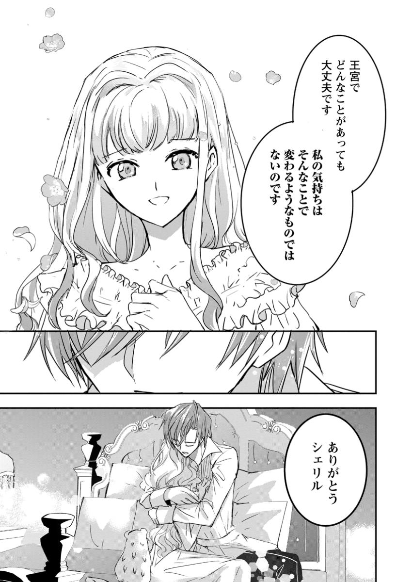Read "OMAE GA KAWARI NI SHINE" TO IWARETA WATASHI. IMOUTO NO MIGAWARI NI REIKOKU NA HENKYOU HAKU NO MOTO E TOTSUGI, SHIAWASE O TE NI IRERU Chapter 15.3 [High Quality / Full] - Page 6 - nicomanga.net