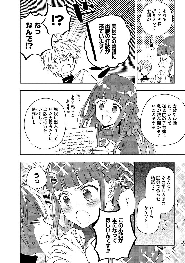 MUJIKAKU NA TENSAI SHOUJO WA KIZUKANAI Chapter 16.1 - Page 6