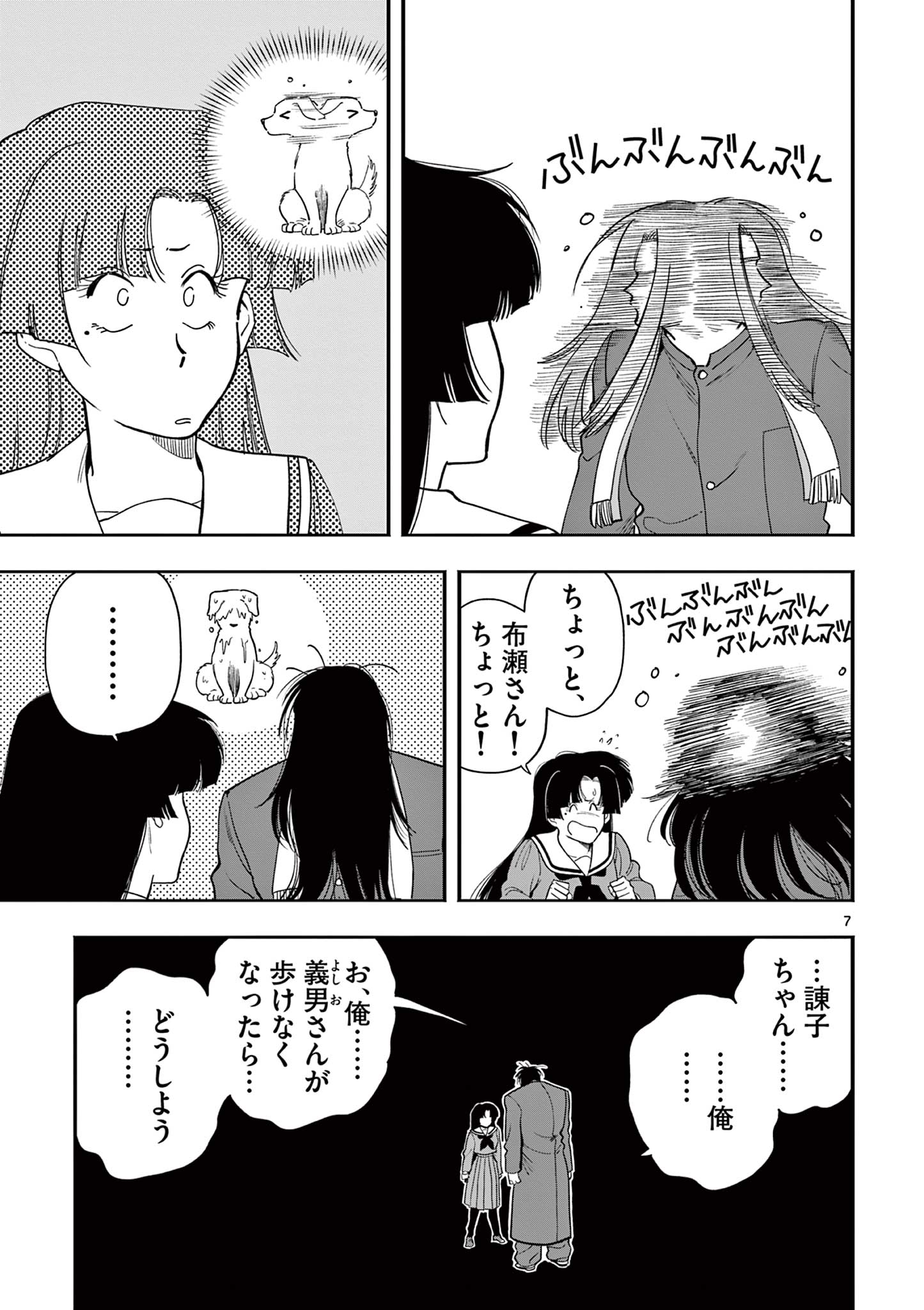 GENKAI! OSHIKATSU DENSETSU YOSHIO Chapter 32 page 7 - nihonkuni.com