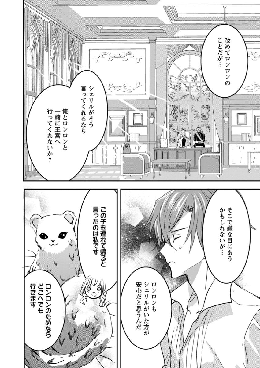 Read "OMAE GA KAWARI NI SHINE" TO IWARETA WATASHI. IMOUTO NO MIGAWARI NI REIKOKU NA HENKYOU HAKU NO MOTO E TOTSUGI, SHIAWASE O TE NI IRERU Chapter 15.3 [High Quality / Full] - Page 7 - nicomanga.net