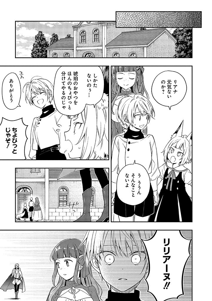MUJIKAKU NA TENSAI SHOUJO WA KIZUKANAI Chapter 16.1 - Page 7