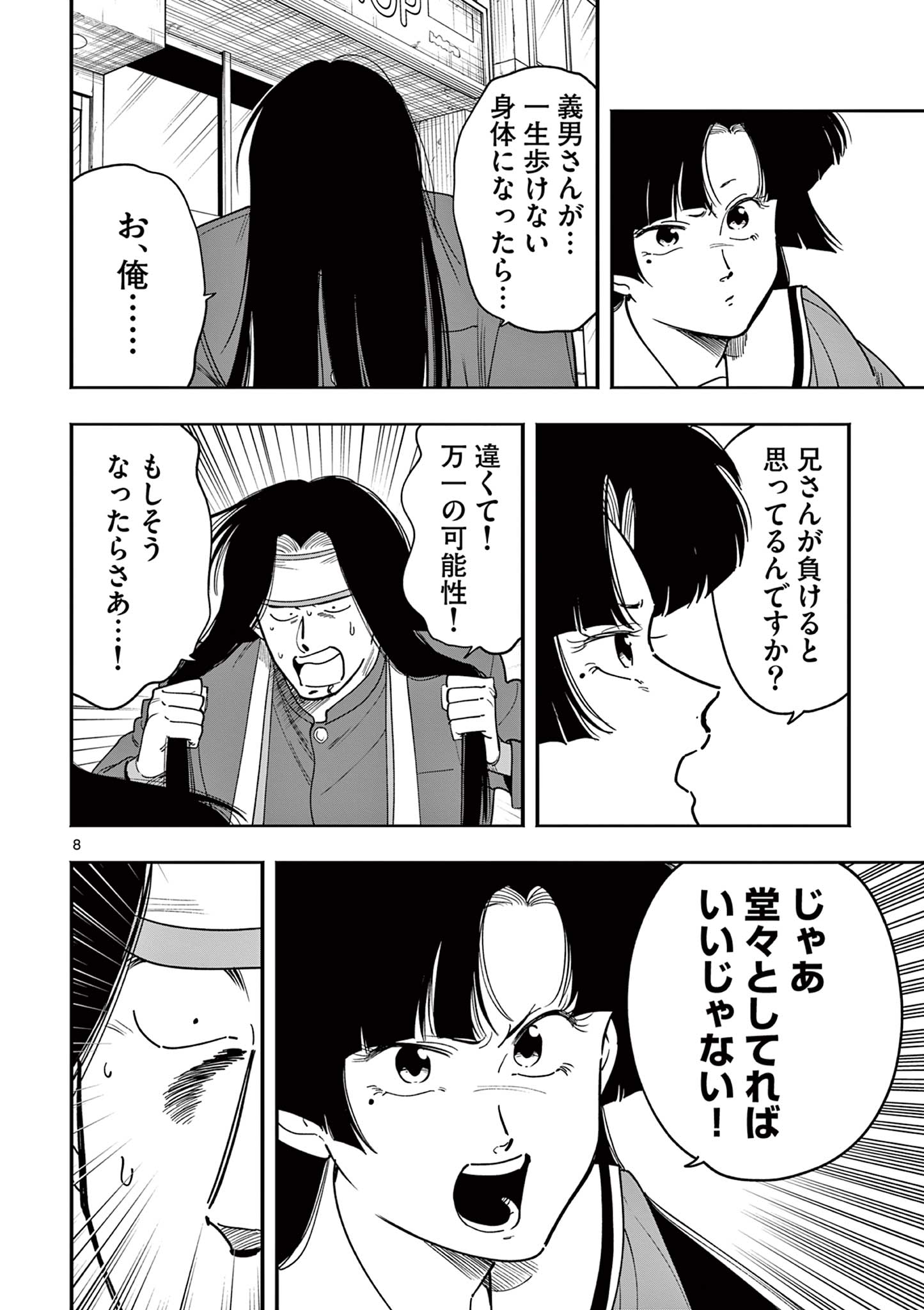 GENKAI! OSHIKATSU DENSETSU YOSHIO Chapter 32 page 8 - nihonkuni.com