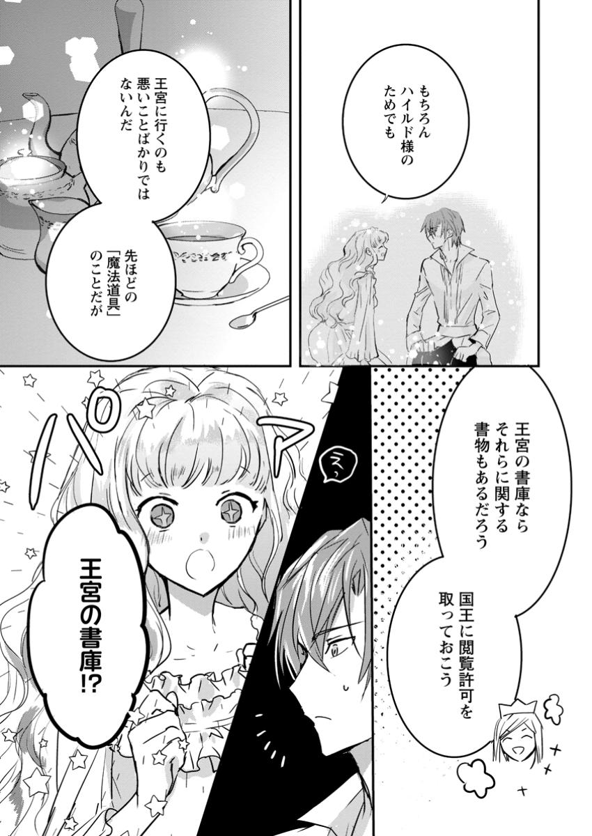 Read "OMAE GA KAWARI NI SHINE" TO IWARETA WATASHI. IMOUTO NO MIGAWARI NI REIKOKU NA HENKYOU HAKU NO MOTO E TOTSUGI, SHIAWASE O TE NI IRERU Chapter 15.3 [High Quality / Full] - Page 8 - nicomanga.net