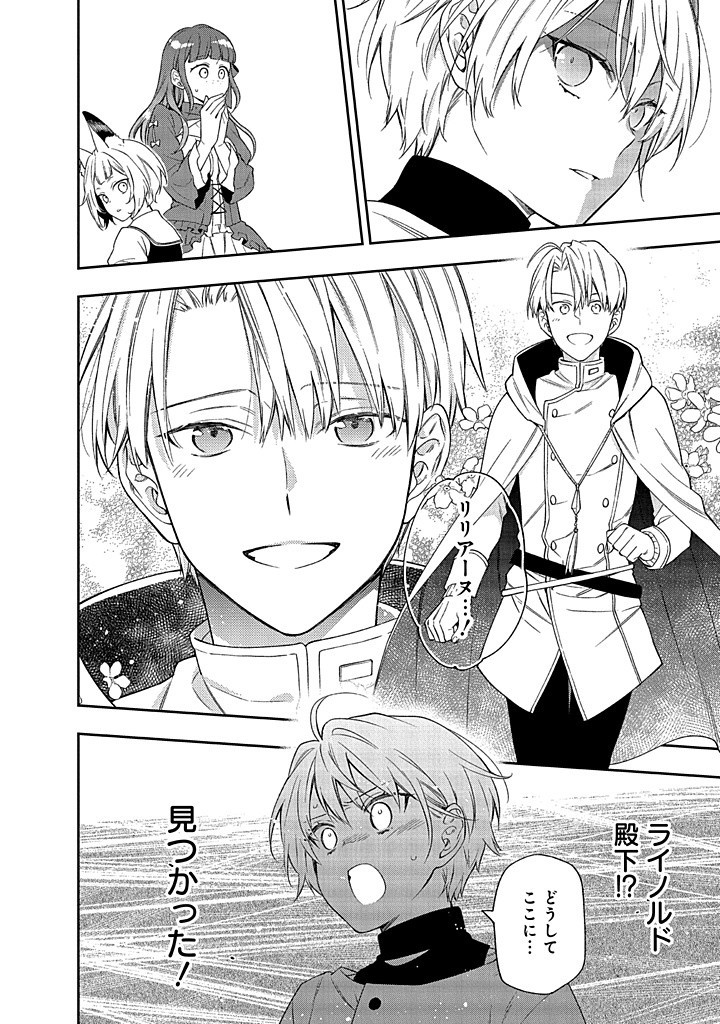 MUJIKAKU NA TENSAI SHOUJO WA KIZUKANAI Chapter 16.1 - Page 8