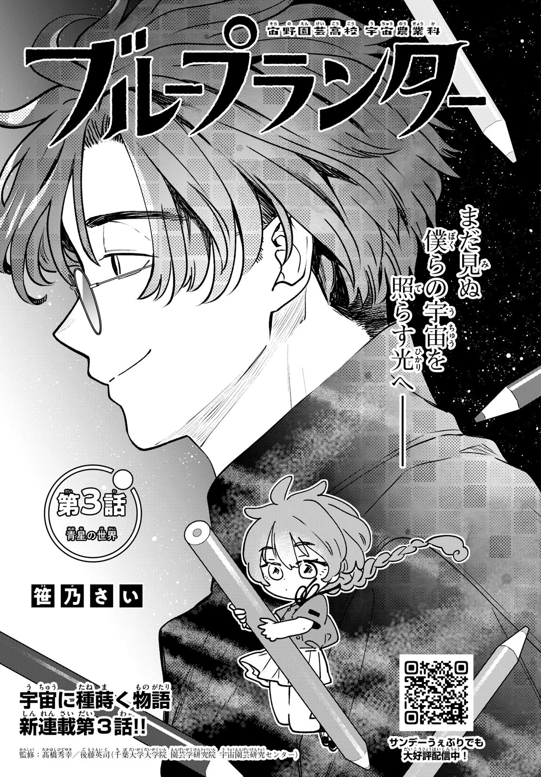 Bull Puranta Chapter 3 page 1 - nihonkuni.com