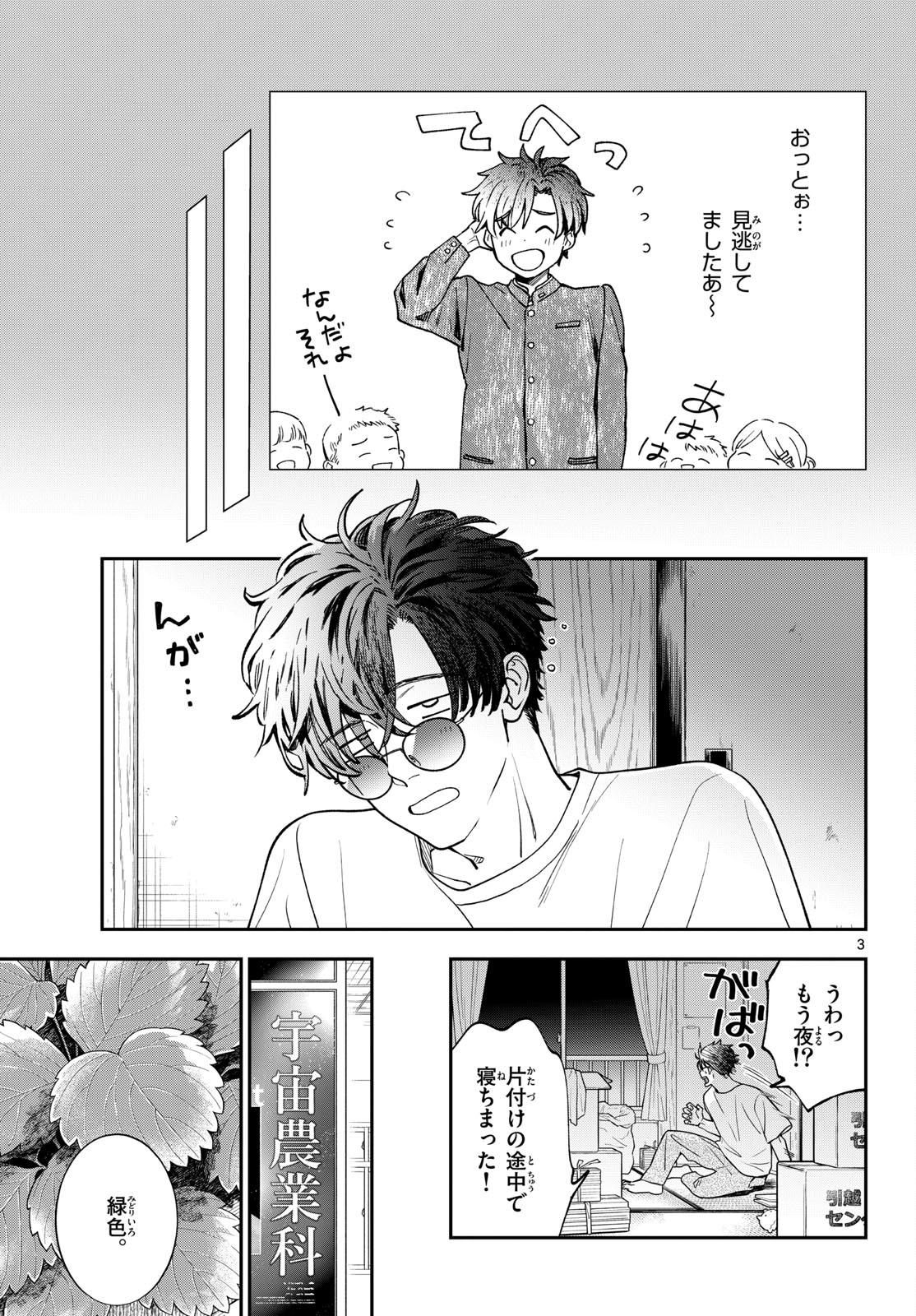 Bull Puranta Chapter 3 page 3 - nihonkuni.com
