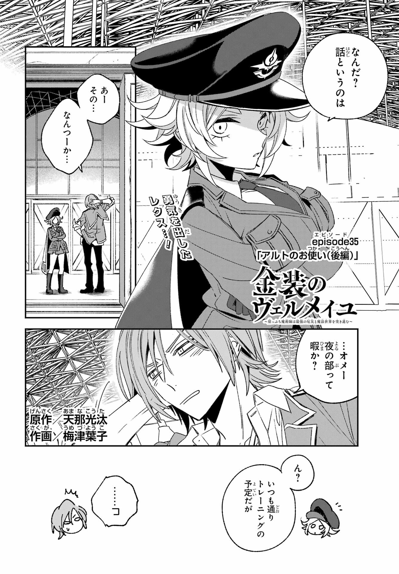 KINSOU NO VERMEIL ~GAKEPPUCHI MAJUTSHI WA SAIKYOU NO YAKUSAI TO MAHOU SEKAI WO TSUKISUSUMU~ Chap 35.2 - Pic 1