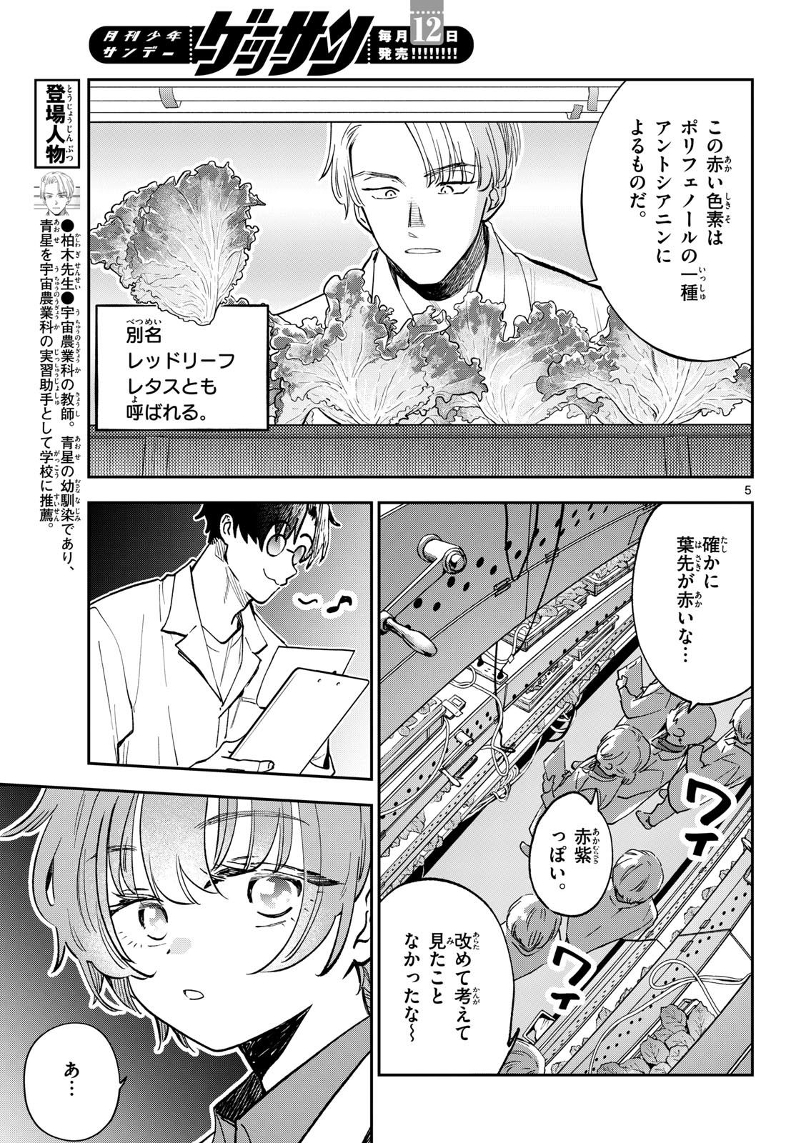 Bull Puranta Chapter 3 page 5 - nihonkuni.com