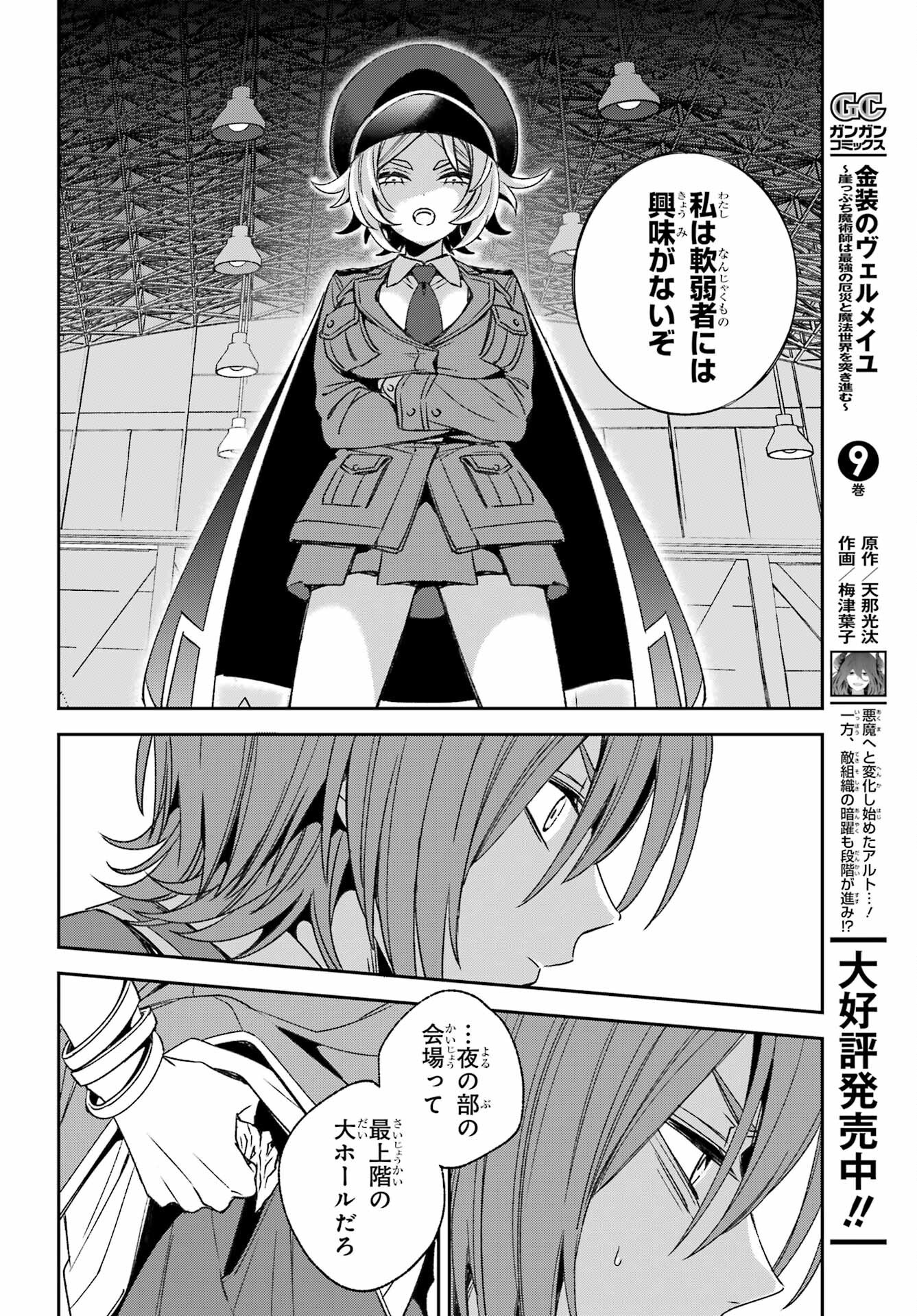 KINSOU NO VERMEIL ~GAKEPPUCHI MAJUTSHI WA SAIKYOU NO YAKUSAI TO MAHOU SEKAI WO TSUKISUSUMU~ Chap 35.2 - Pic 3
