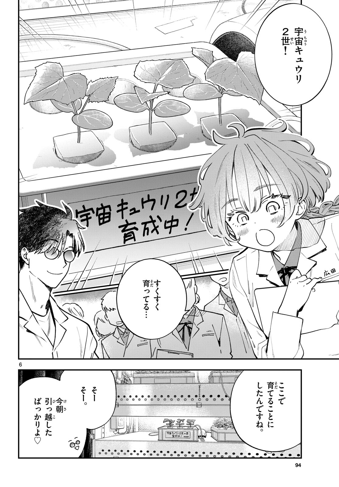 Bull Puranta Chapter 3 page 6 - nihonkuni.com