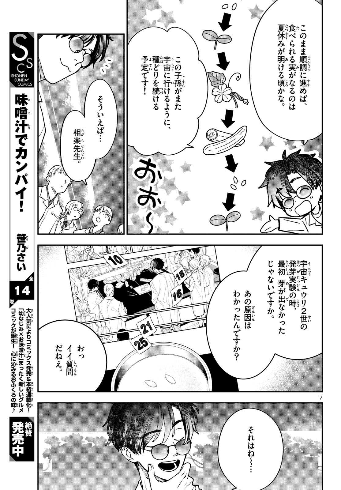 Bull Puranta Chapter 3 page 7 - nihonkuni.com