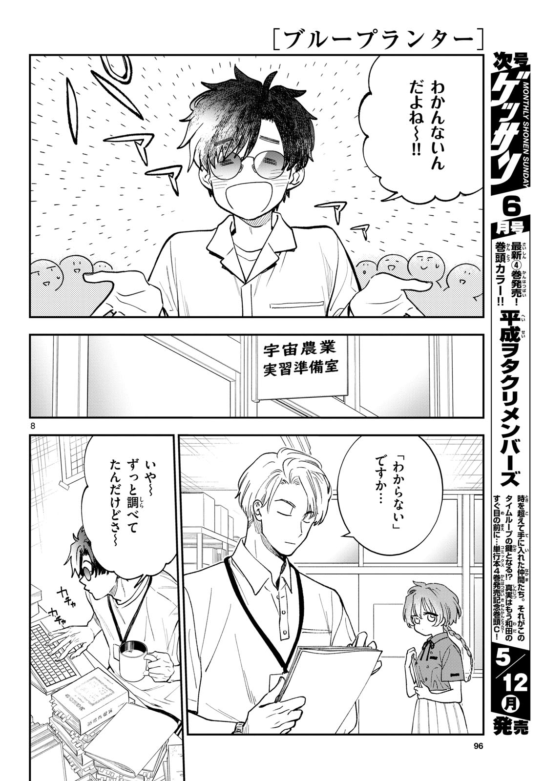 Bull Puranta Chapter 3 page 8 - nihonkuni.com