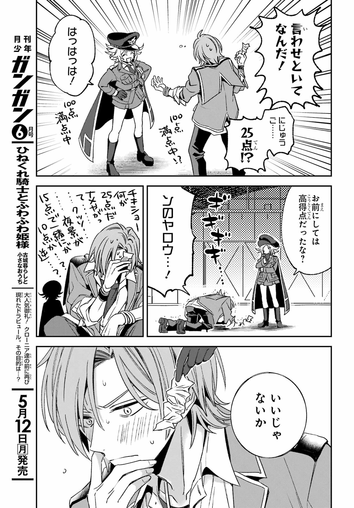 KINSOU NO VERMEIL ~GAKEPPUCHI MAJUTSHI WA SAIKYOU NO YAKUSAI TO MAHOU SEKAI WO TSUKISUSUMU~ Chap 35.2 - Pic 6