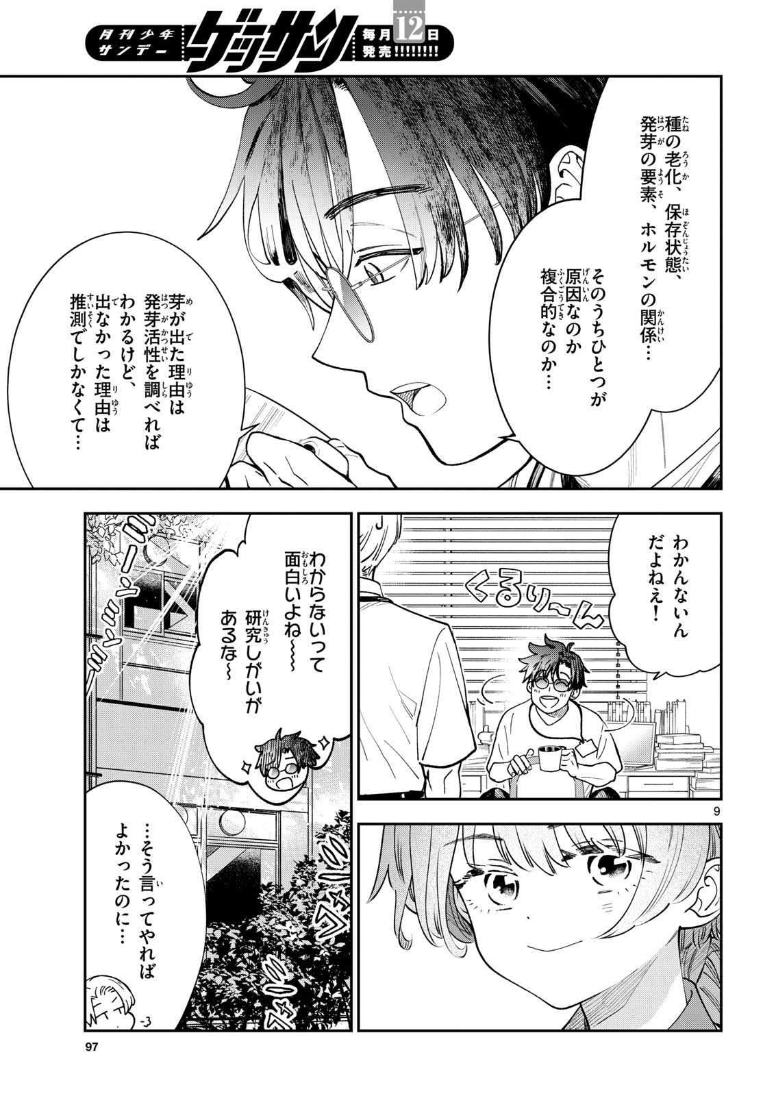 Bull Puranta Chapter 3 page 9 - nihonkuni.com