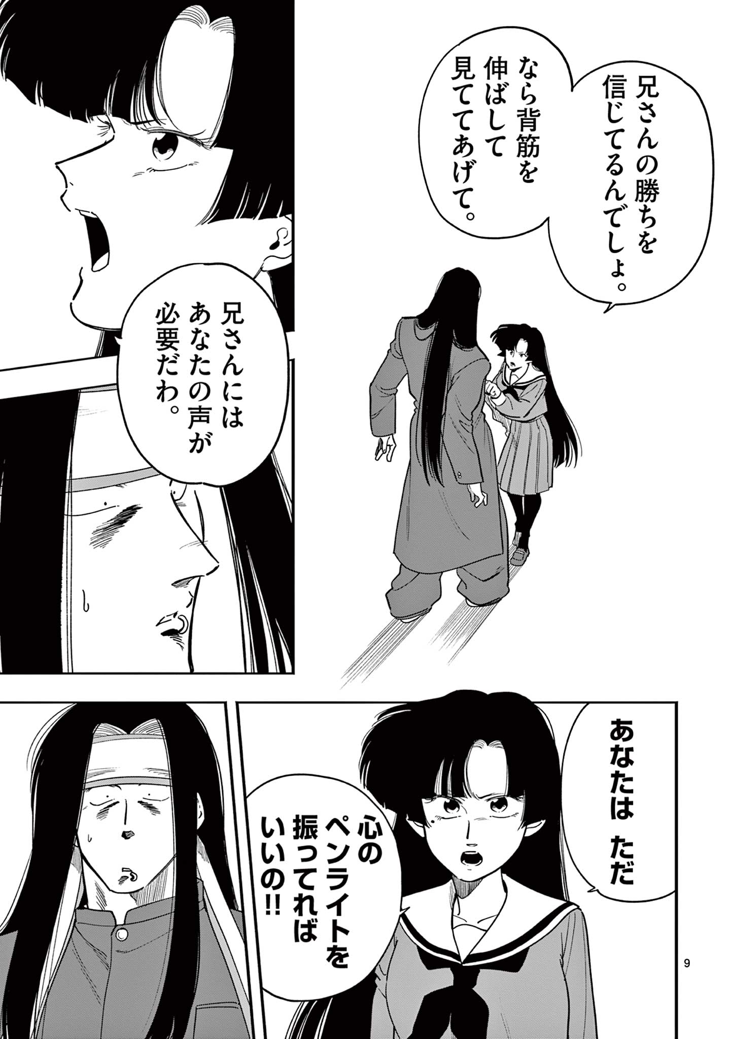 GENKAI! OSHIKATSU DENSETSU YOSHIO Chapter 32 page 9 - nihonkuni.com