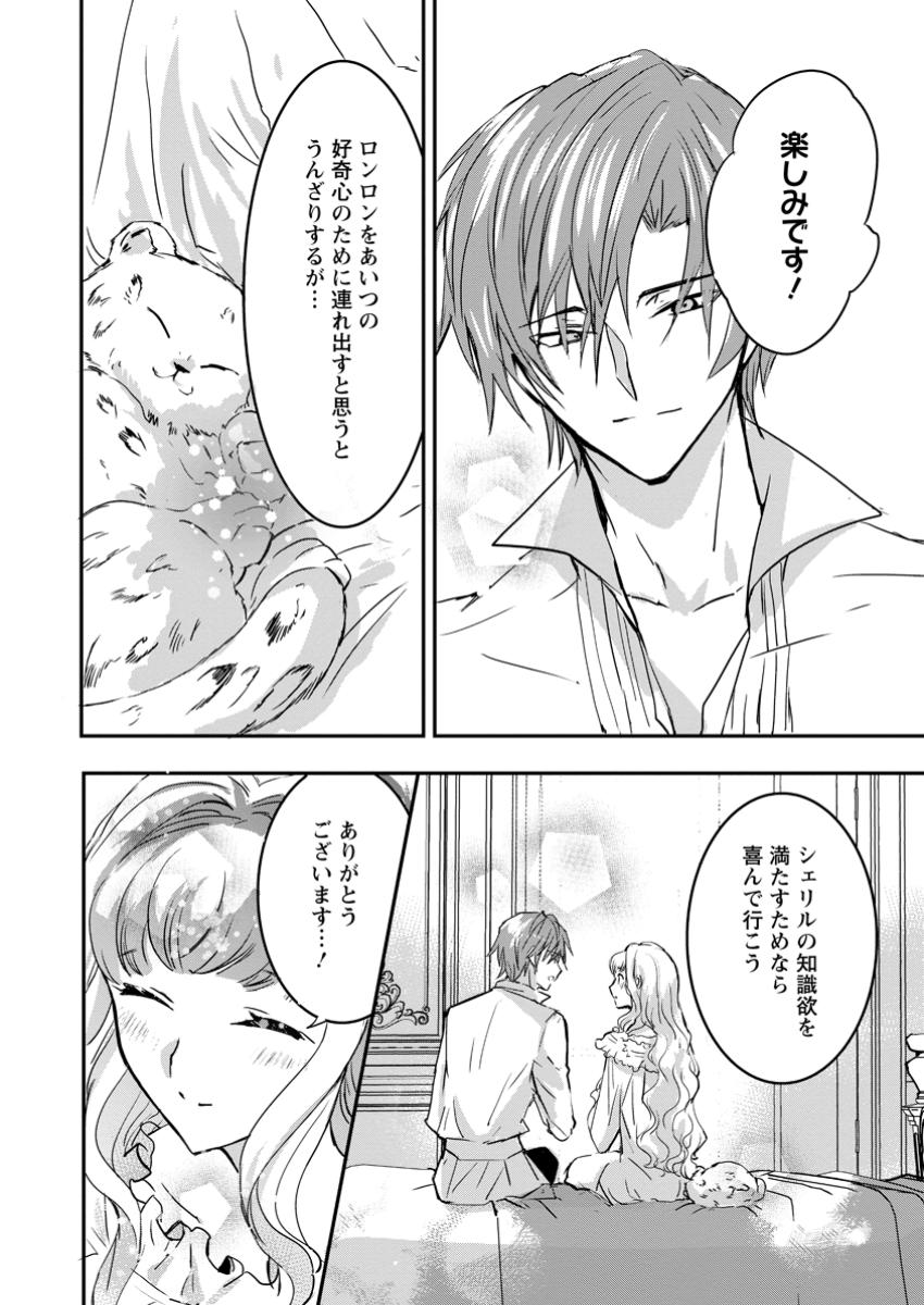 Read "OMAE GA KAWARI NI SHINE" TO IWARETA WATASHI. IMOUTO NO MIGAWARI NI REIKOKU NA HENKYOU HAKU NO MOTO E TOTSUGI, SHIAWASE O TE NI IRERU Chapter 15.3 [High Quality / Full] - Page 9 - nicomanga.net