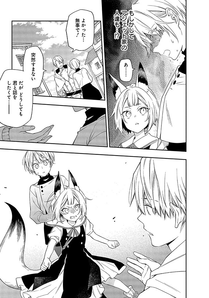 MUJIKAKU NA TENSAI SHOUJO WA KIZUKANAI Chapter 16.1 - Page 9