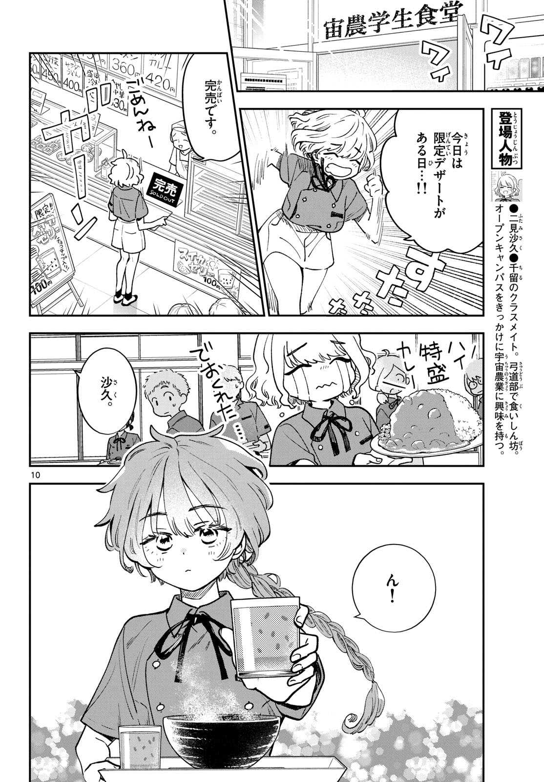 Bull Puranta Chapter 3 page 10 - nihonkuni.com