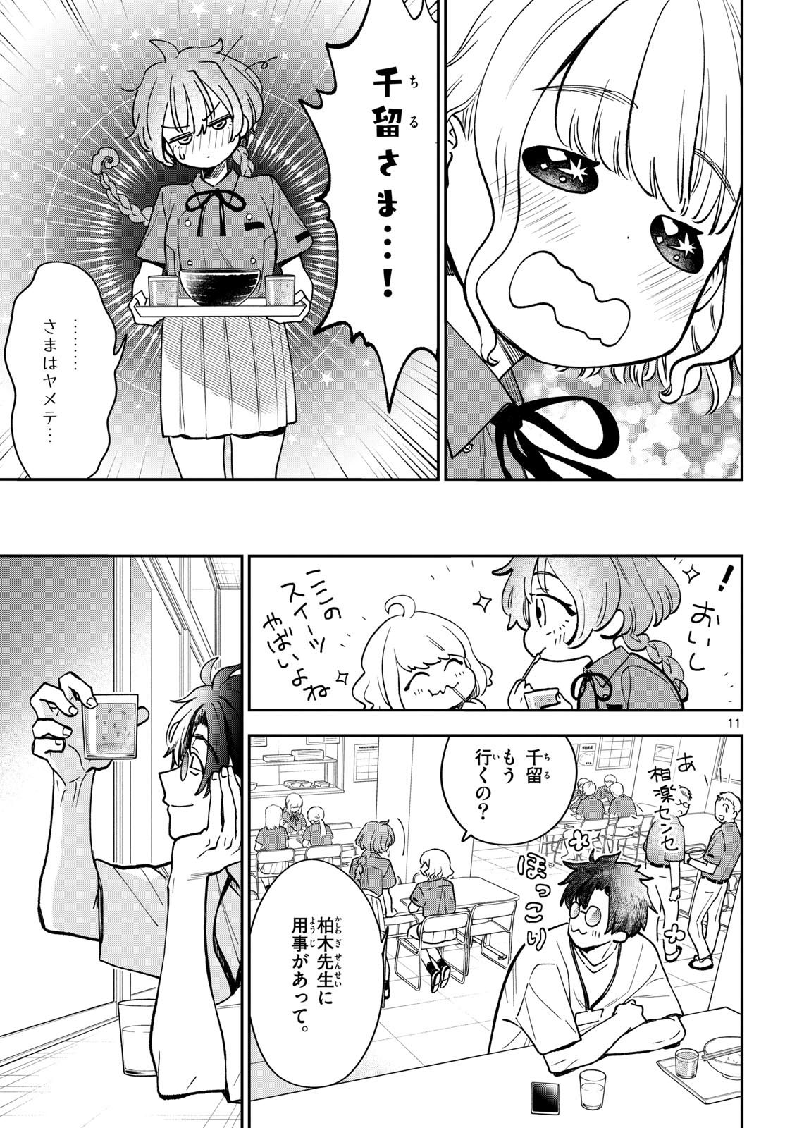 Bull Puranta Chapter 3 page 11 - nihonkuni.com