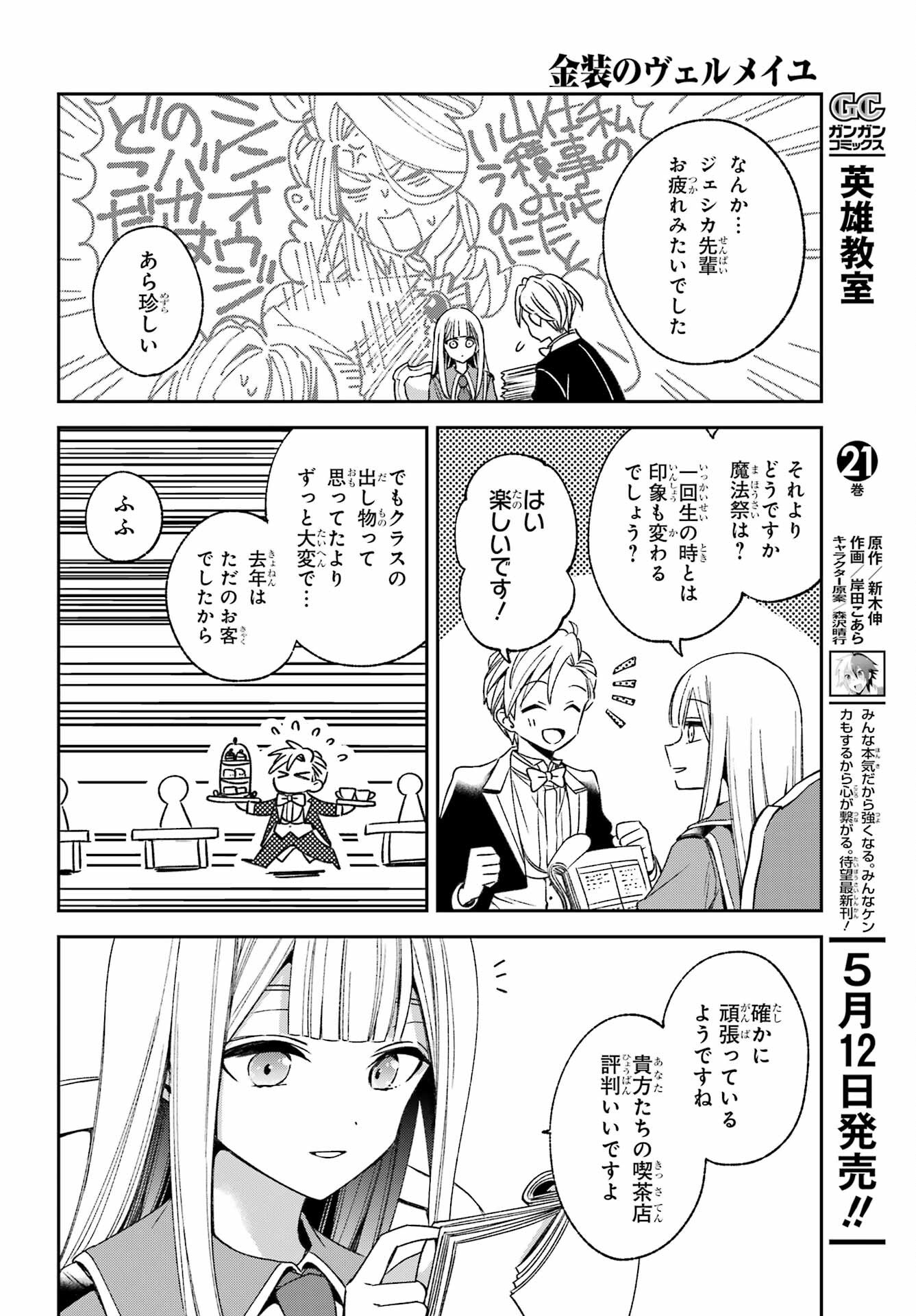 KINSOU NO VERMEIL ~GAKEPPUCHI MAJUTSHI WA SAIKYOU NO YAKUSAI TO MAHOU SEKAI WO TSUKISUSUMU~ Chap 35.2 - Pic 9