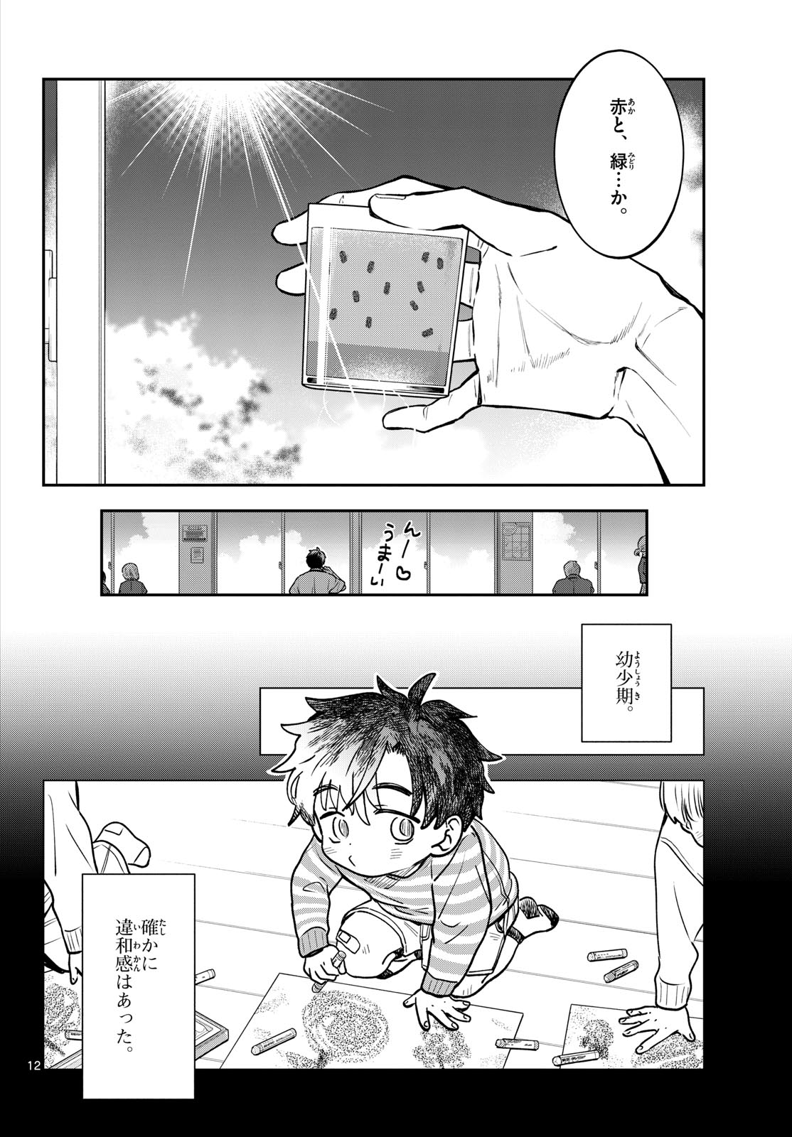 Bull Puranta Chapter 3 page 12 - nihonkuni.com