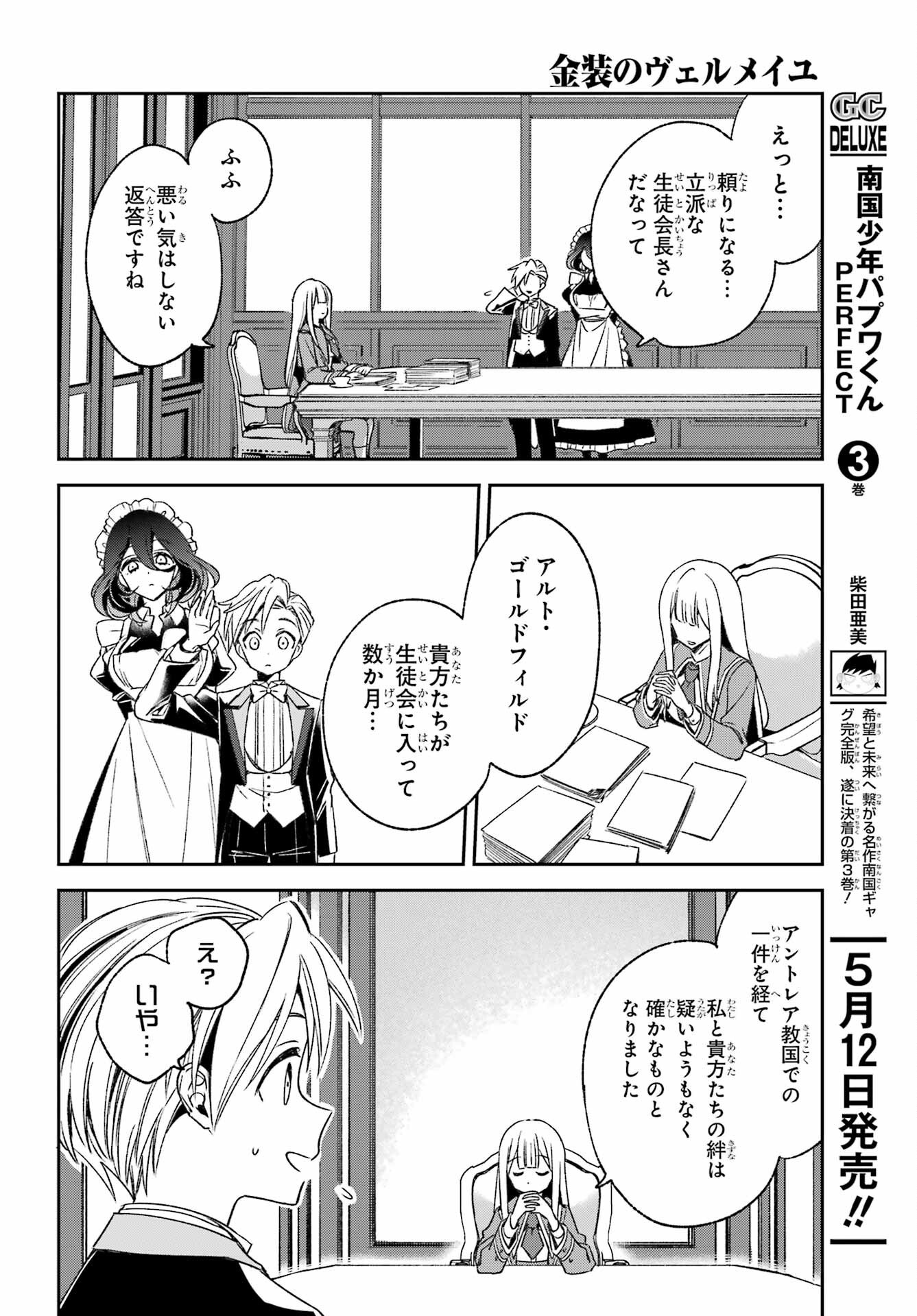 KINSOU NO VERMEIL ~GAKEPPUCHI MAJUTSHI WA SAIKYOU NO YAKUSAI TO MAHOU SEKAI WO TSUKISUSUMU~ Chap 35.2 - Pic 11