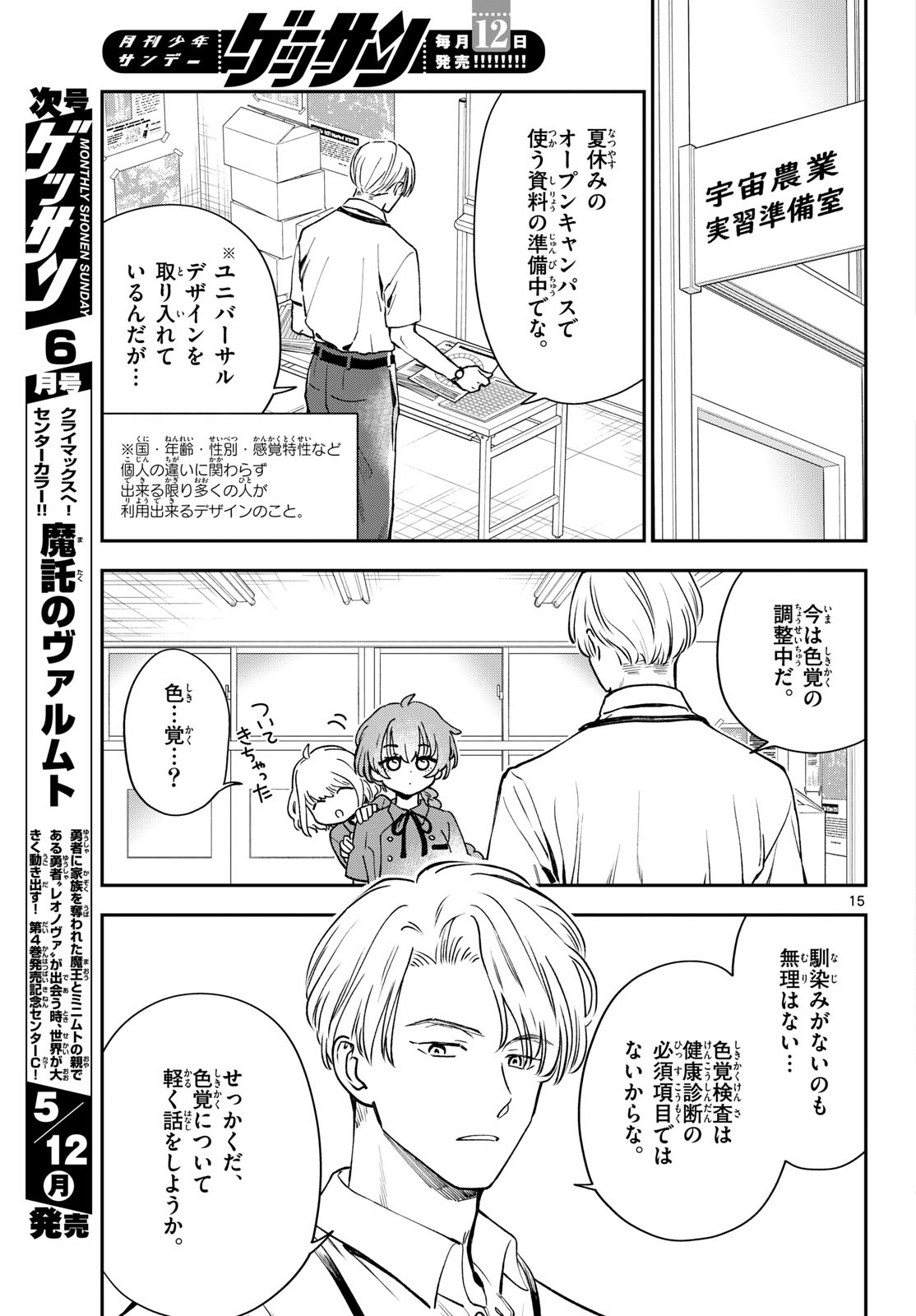Bull Puranta Chapter 3 page 15 - nihonkuni.com