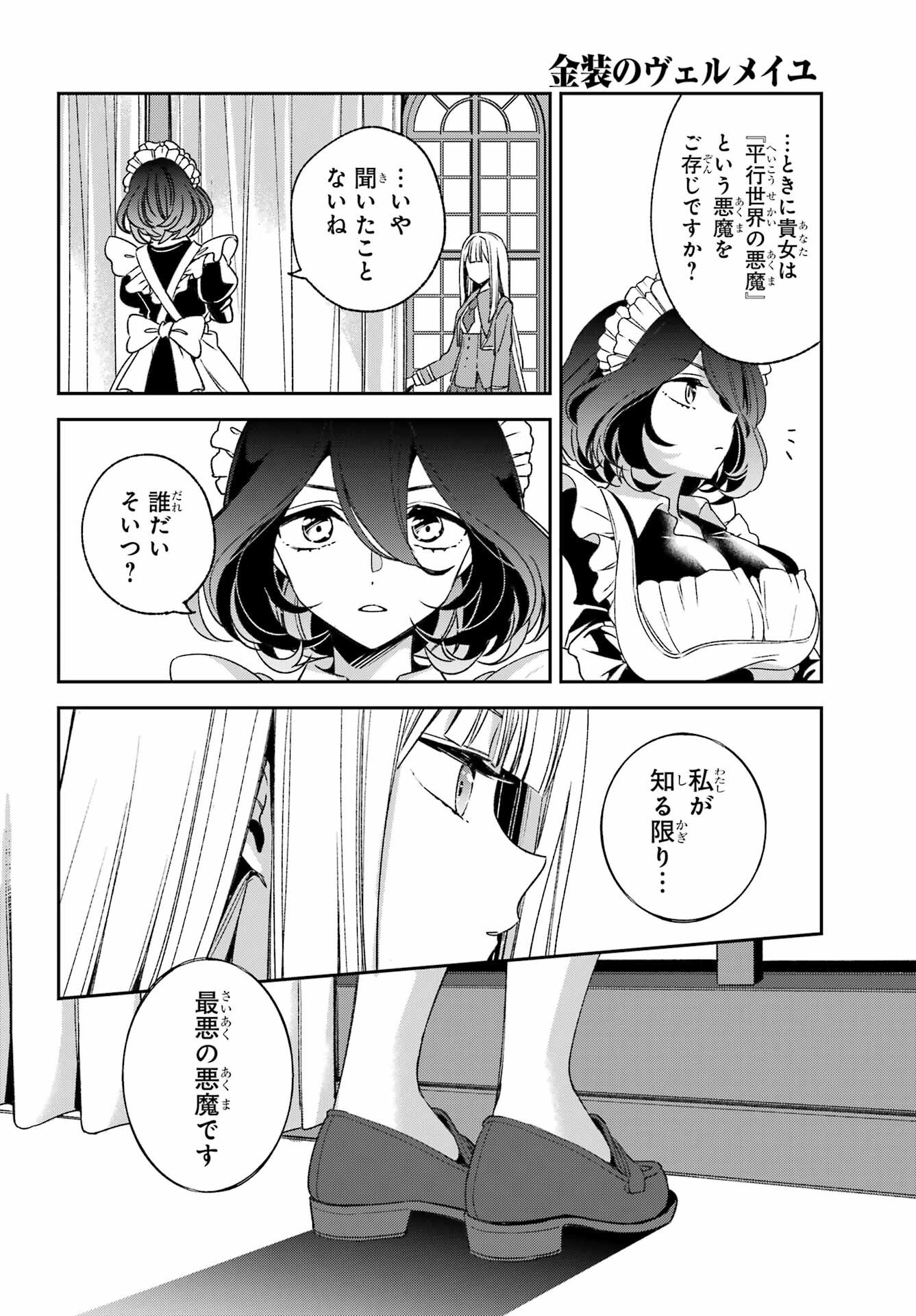 KINSOU NO VERMEIL ~GAKEPPUCHI MAJUTSHI WA SAIKYOU NO YAKUSAI TO MAHOU SEKAI WO TSUKISUSUMU~ Chap 35.2 - Pic 15